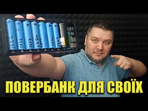 Дешевше набагато ніж на маркетплейосм. Як зібрати класний повербанк самому.