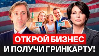 Как предпринимателю переехать в США: реальная альтернатива сложным кейсам