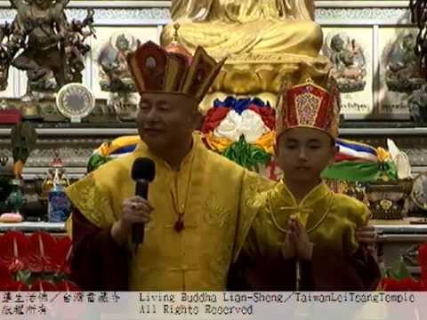 2013年5月11日聖尊蓮生活佛認證真佛宗第一位仁波切-台灣雷藏寺