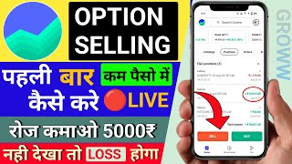 Option selling in groww | how to sell option in groww | option trading for beginners in hindi