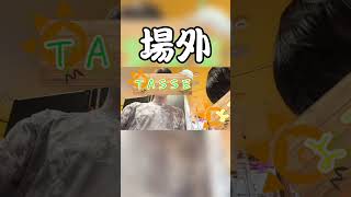 場外 #太鼓の達人 #shorts #short #スマブラ