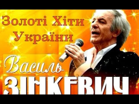 Василь Зінкевич - Збірка кращих пісень - 4К відео