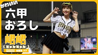 めちゃくちゃ可愛い峮峮（ちゅんちゅん）が踊る六甲おろし🐯📣  Passion Sisters 中信兄弟啦啦隊 cheerleader 치어리더  臺北大巨蛋 2024/6/16【台湾チアTV】