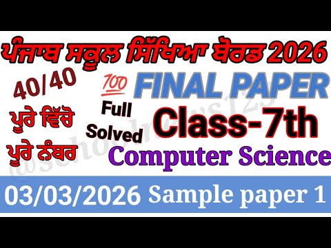 7th class computer science final paper 2026।7th class computer science paper 2026।।#pseb 