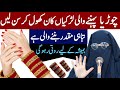 Chooriyan Pehnne Wali Auratein Sun Lein Tabahi Muqaddar Ban Ne Wali Hai Aalima Jannat Bukhari
