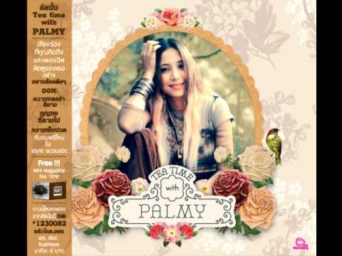 ความเจ็บปวด อัลบั้ม Tea time with Palmy [Official Audio]