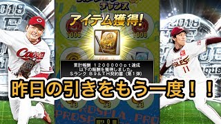 [プロスピA #69] 昨日の運を引き出せるか！？