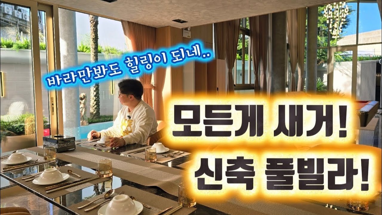 다낭여행중 진짜 중요한게 숙소죠! 여긴 앉아만 있어도 힐링이되는 신축 풀빌라입니다!! #다낭 #다낭풀빌라 