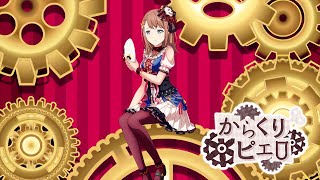 Cover art for Karakuri Pierrot