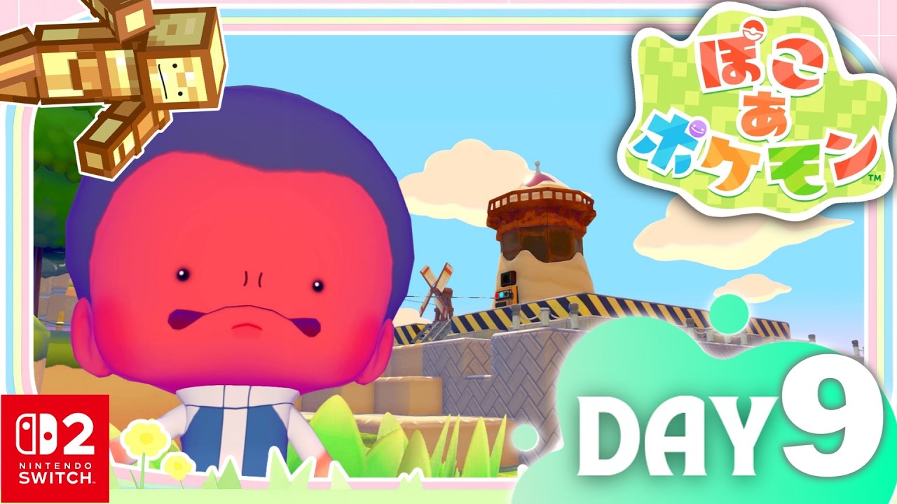 入団試験に受かりたい｜DAY9【ぽこあポケモン】