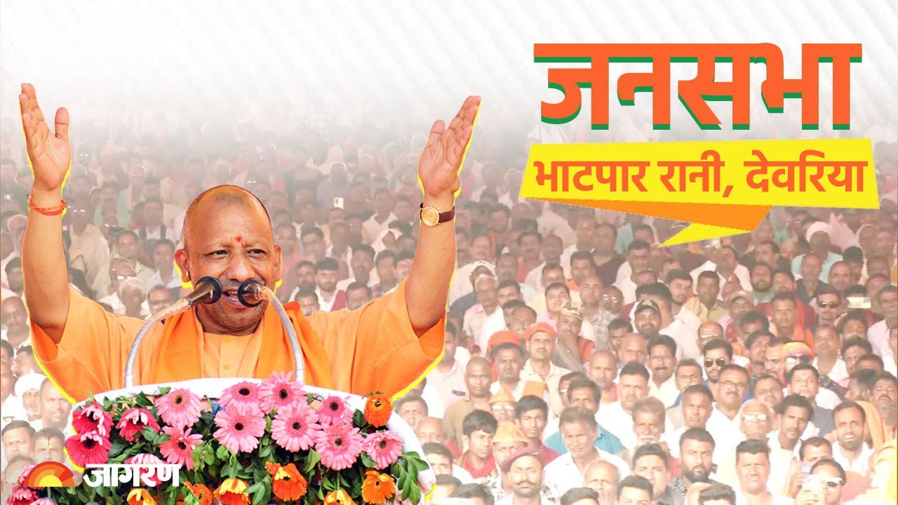 Live: UP CM Yogi Adityanath addresses public meeting in Bhatpar Rani, Deoria   Lok Sabha Election