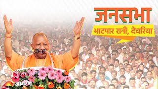 Live: UP CM Yogi Adityanath addresses public meeting in Bhatpar Rani, Deoria   Lok Sabha Election