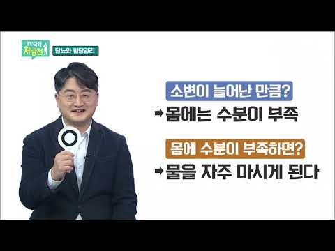 2021/01/29 TV닥터처방전 - 당뇨와 혈당관리