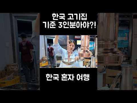 대구에서 혼자 고기집 왔다가 생긴 일