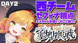 【 #にじマイクラ占領戦  】西チーム セフィナ視点【にじさんじ | セフィナ】