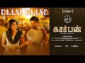 Vaane Vaane Video Song Carbon Vidaarth Dhanya B R Srinuvasan Sam CS Benchmark Films