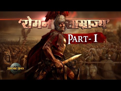 Roman Empire Detailed History | An empire that spanned three continents Class 11 History PART-1