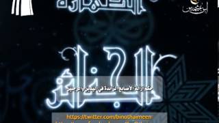 صورة سؤال للشيخ ابن عثيمين رحمه الله تعالى: ما حكم إزالة الأصابع الزائدة في اليدين والرجلين؟