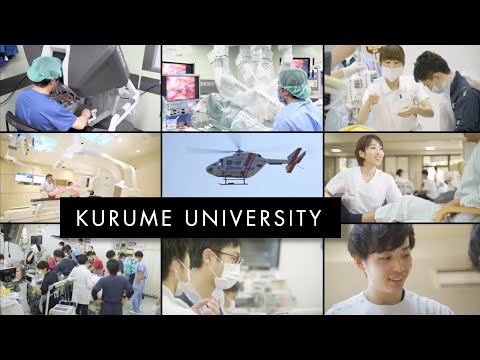 久留米大学紹介動画【KURUME UNIVERSITY ISM】