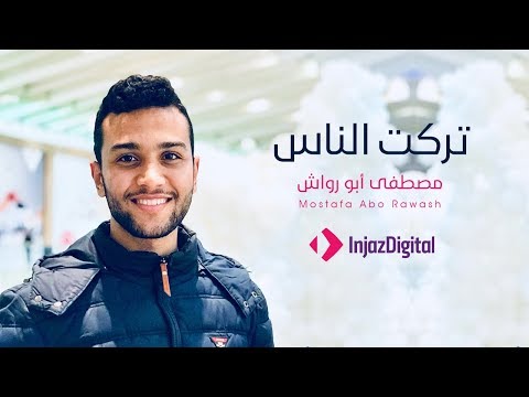 تركت الناس مصطفى ابو رواش