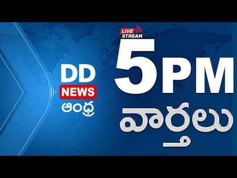 TELUGU NEWS @5 PM News - Dt: 02-06-2025 - DD NEWS ANDHRA
