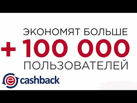 Кэшбэк до 18% с телефона или планшета.ePN cashback мобильное приложение.ЕПН кешбек.