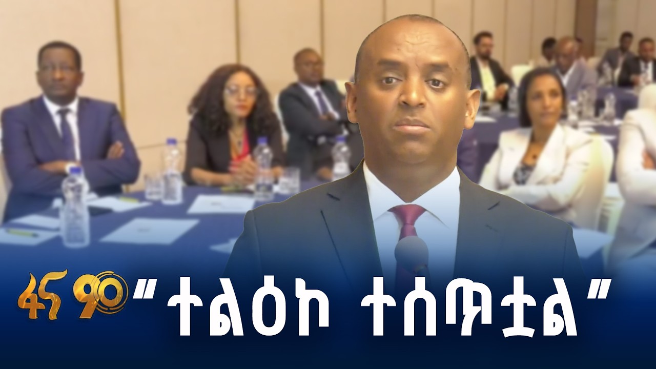የመንግሥታት ግንኙነት ዕድሎችና ፈተናዎች