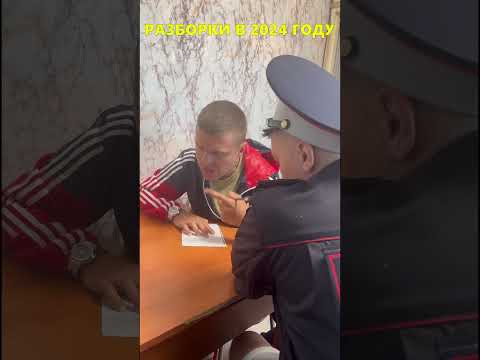 Разборки в наше время это : #shorts #прикол #новинка #скетч #топ #юмор
