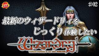 【ウィザードリィ 狂王の試練場 リメイク版】最新のウィザードリィをじっくり体験したい！02[実況風×ずんだもん]