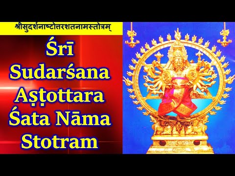 Sudarshana Ashtottara Shata Nama Stotram | 108 POWERFUL NAMES OF SUDARSHANA CHAKRA | MANTRA TRANCE
