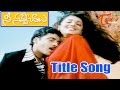 Nee Navve Chalu Nee Navve Chalu Song