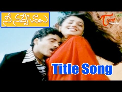 download lagu mp3 mp4 Nee Navve Chalu, download lagu Nee Navve Chalu gratis, unduh video klip Nee Navve Chalu