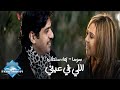 Bahaa \u0026 Soma - Elly Fe 3eny (Music Video) | (بهاء \u0026 سوما اللي في عيني (فيديو كليب mp3