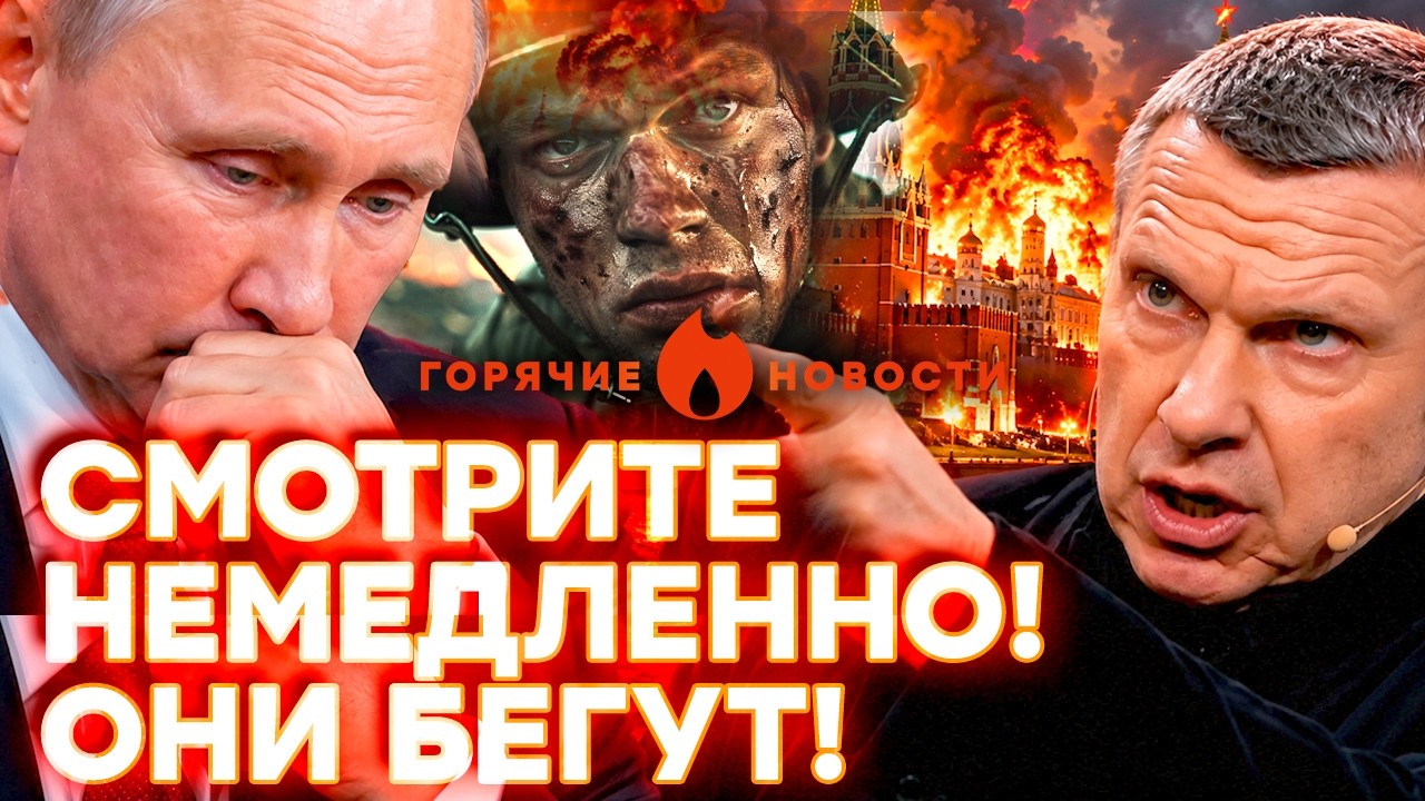 СРОЧНО! РОССИЯНЕ ОТСТУПАЮТ! Соловьев В ИСТЕРИКЕ| ГОРЯЧИЕ НОВОСТИ 15.09.2026
