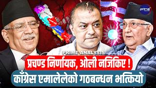 प्रचण्डको फेरि ‘म्याजिक नम्बर’: सातै प्रदेशमा काँग्रेस–एमाले गठबन्धन भत्कियो, कसरी पल्टियो पासा ?