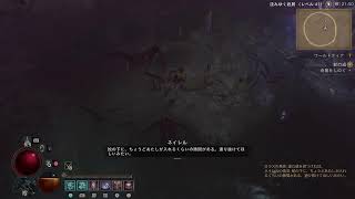 初めてのDIABLO4　#2