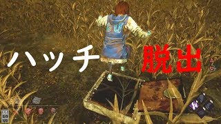 【DbD 】#17 脱出ハッチに飛び込みたい (PS4)