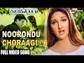 Noorondu Choraagi Kanchana Ganga Shivarajkumar Sridevi Kannada Video Song