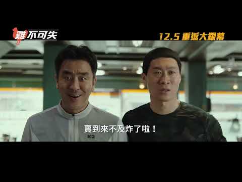 【雞不可失】𝗘𝘅𝘁𝗿𝗲𝗺𝗲 𝗝𝗼𝗯 ｜ 𝟭𝟮月𝟬𝟱日 重返大銀幕 🍗🍗🍗