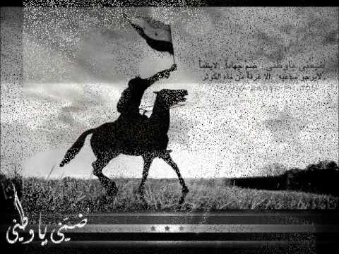 يا ثورتنا أشعلناها بيدينا والعالم كلو عم يتفرج علينـا اهداء الى احرار سوريـا