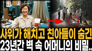 Download lagu 1992년 부산 자갈치 시장 여장부 할머니.. 실종 23년 후 철거 벽속에서 나온 사위와 친아들의 은폐 공모 mp3