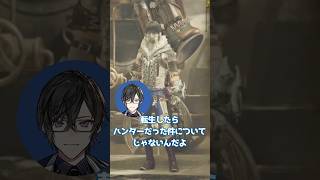 【転生したらハンターだった件】キャラクリでメガネを編み出す四季凪アキラ【四季凪アキラ/渡会雲雀/風楽奏斗/セラフ・ダズルガーデン/VOLTACTION/にじさんじ/切り抜き/MHWs】