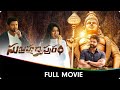 Subrahmanyapuram Telugu Full Movie Sumanth Eesha Rebba Sai Kumar Suresh Surya Raghunatha R