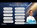 Hosanna Ministries Songs Jukebox 2025 Bro Yesanna Garu Bro John Wesley Garu Songs Jukebox