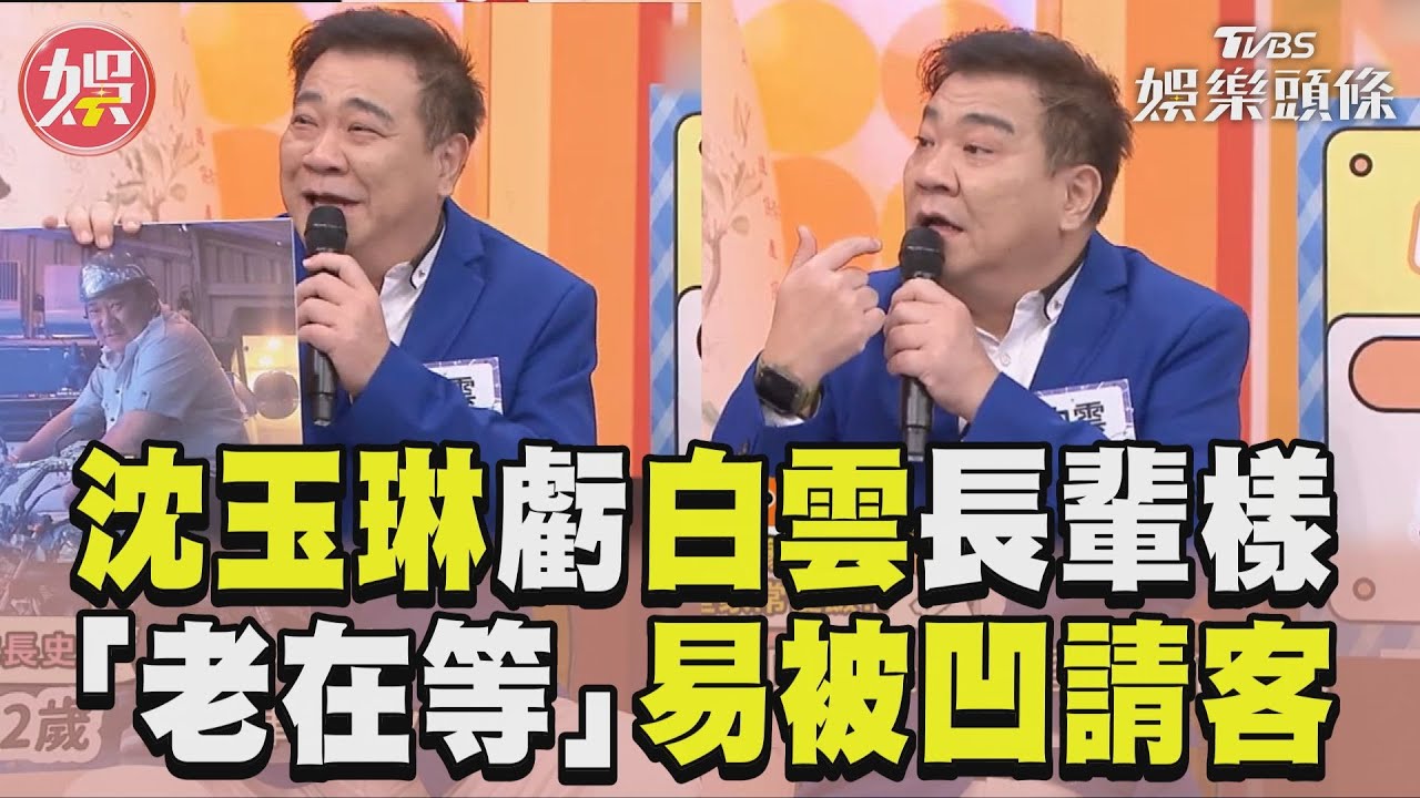 影音/沈玉琳《11點熱吵店》虧白雲長相 曝「老在等」容易被凹請客