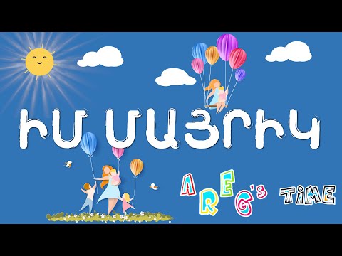 Areg's Time - Im Mayrik  - Իմ Մայրիկ //NEW 2023//