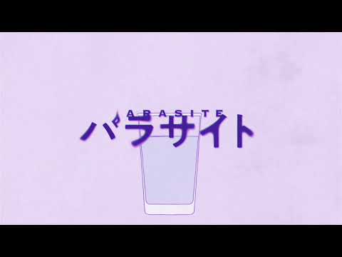 【パラサイト】だいきりが歌ってみたとよ