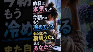 昨日の決意が今朝には鈍るあなたへ、気持ちが変わる自分を責めなくていい話 #日本文化 #自分を責めない #諸行無常 #自己嫌悪 #hsp #メンタルケア #自己肯定感 #生きづらさ