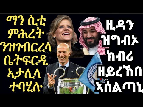 sport news ጸብጻብ ስፖርት ዓርቢ ረፋድ