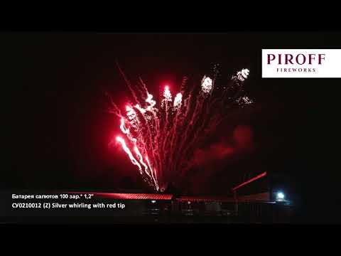 СУ0210012 Z Silver whirling with red tip